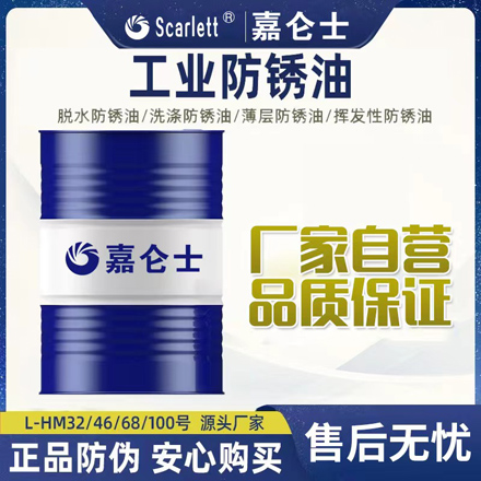 工業防鏽油